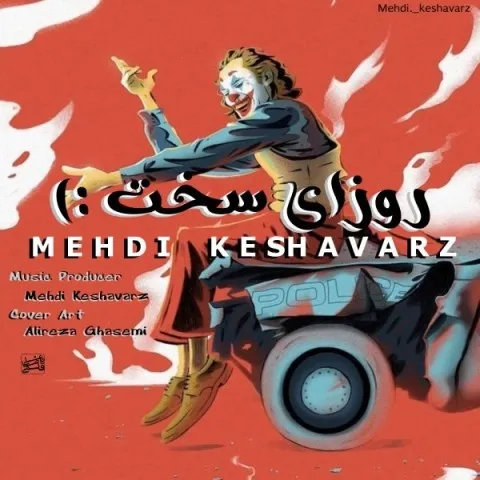 دانلود آهنگ مهدی کشاورز به نام روزای سخت