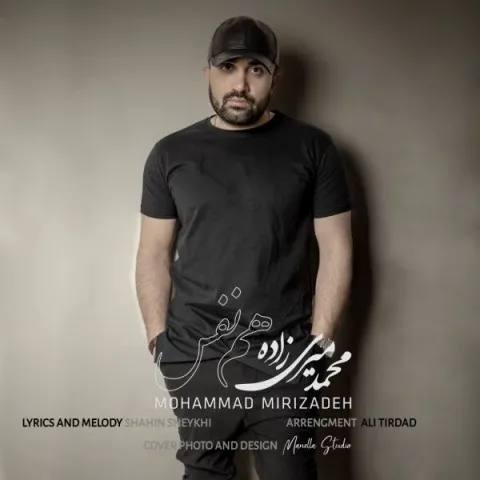 دانلود آهنگ محمد میری زاده به نام هم نفس + متن آهنگ
