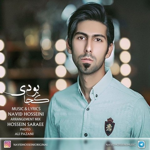 نوید حسینی کجا بودی
