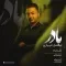 دانلود آهنگ ابوالفضل شهریاری به نام مادر + متن آهنگ