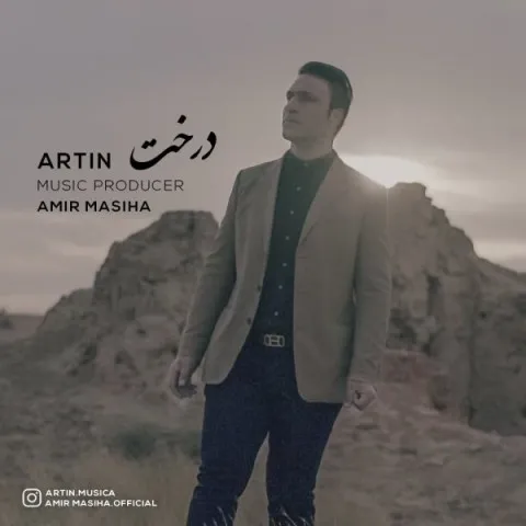 دانلود آهنگ آرتین به نام درخت + متن آهنگ