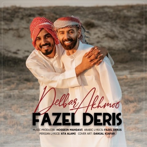 فاضل دریس دلبر اخمو