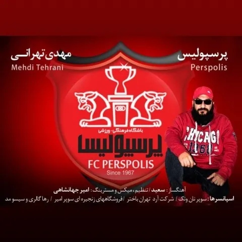 دانلود آهنگ مهدی تهرانی به نام پرسپولیس + متن آهنگ