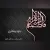 وحید رمضانی - یا فاطمه