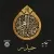 جاوید - حیدر