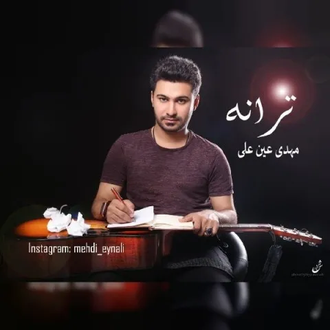 دانلود آهنگ مهدی عین علی به نام ترانه