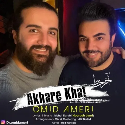 دانلود آهنگ امید آمری به نام آخر خط + متن آهنگ