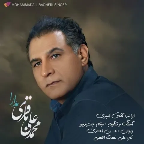 دانلود آهنگ محمدعلی باقری به نام مدارا