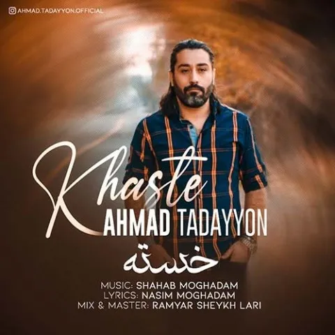 دانلود آهنگ احمد تدین به نام خسته + متن آهنگ