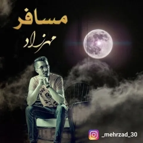 دانلود آهنگ مهرزاد به نام مسافر
