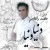محمد رادان - دنیا دنیا