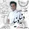 دانلود آهنگ محمد رادان به نام دنیا دنیا