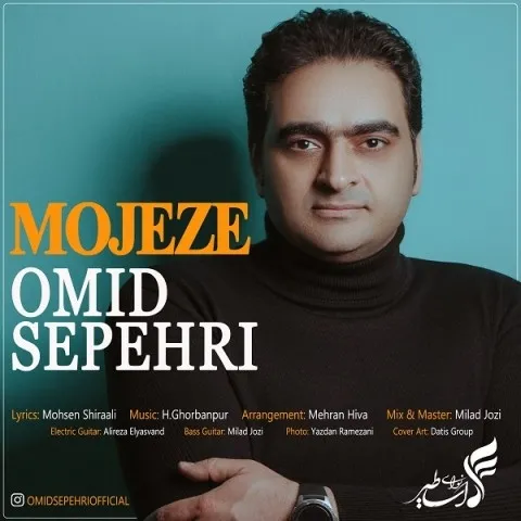 دانلود آهنگ امید سپهری به نام معجزه