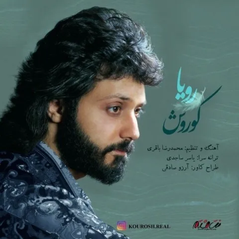 دانلود آهنگ کوروش به نام رویا + متن آهنگ