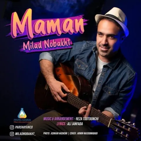 دانلود آهنگ میلاد نوبخت به نام مامان + متن آهنگ