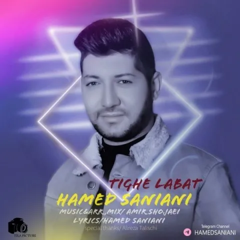 دانلود آهنگ حامد سانیانی به نام تیغ لبات + متن آهنگ