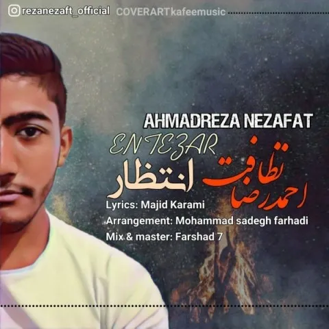 دانلود آهنگ احمدرضا نظافت به نام انتظار