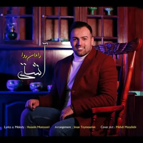 دانلود آهنگ رامان روا به نام آشتی + متن آهنگ