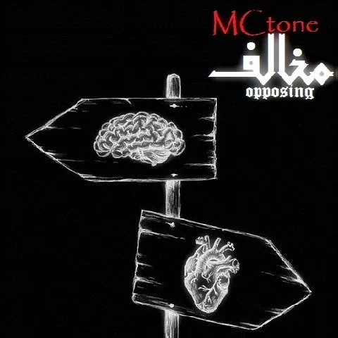 دانلود آلبوم مکتون به نام مخالف