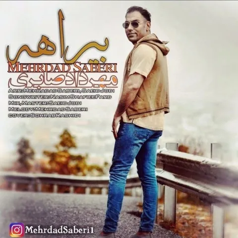 دانلود آهنگ مهرداد صابری به نام بیراهه + متن آهنگ