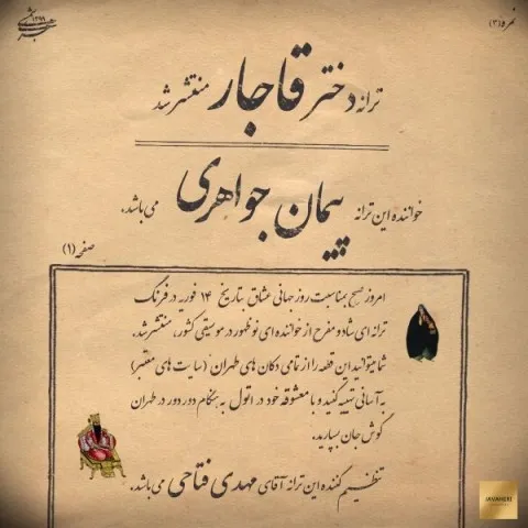 دانلود آهنگ پیمان جواهری به نام دختر قاجار