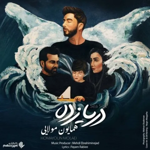 دانلود آهنگ همایون مولایی به نام دریا زده