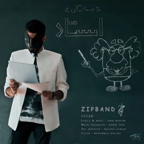 دانلود آهنگ زیپ بند به نام استاد + متن آهنگ