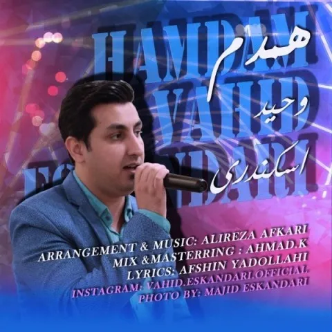 دانلود آهنگ وحید اسکندری به نام همدم + متن آهنگ