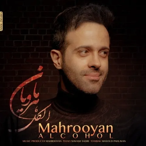 دانلود آهنگ ماهرویان به نام الکل