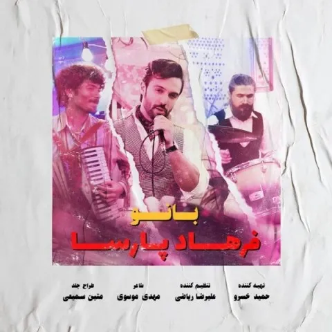 دانلود آهنگ فرهاد پارسا به نام بانو + متن آهنگ