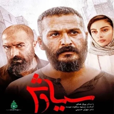 دانلود آهنگ پرواز همای به نام سوگ سیاوش + متن آهنگ