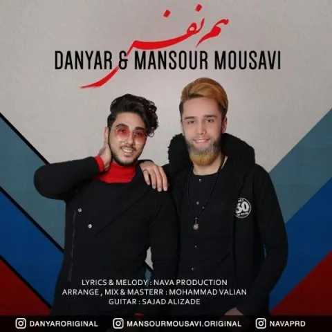 دانلود آهنگ دانیار و منصور موسوی به نام هم نفس + متن آهنگ