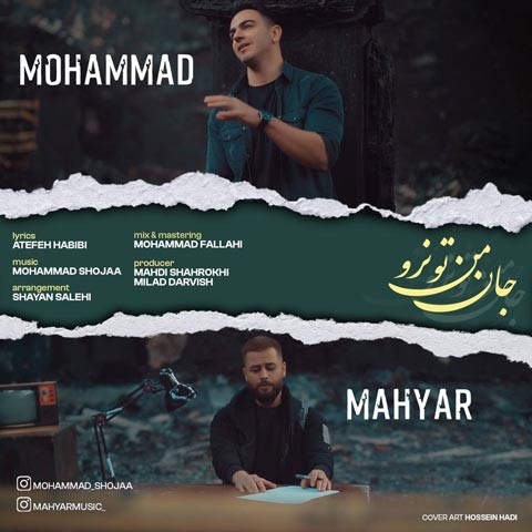 محمد و مهیار جان من تو نرو
