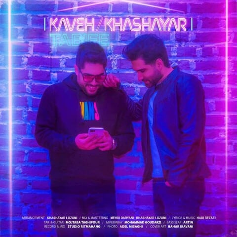 کاوه و خشایار طبیعی