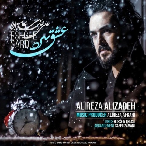 علیرضا علیزاده عشق سرد