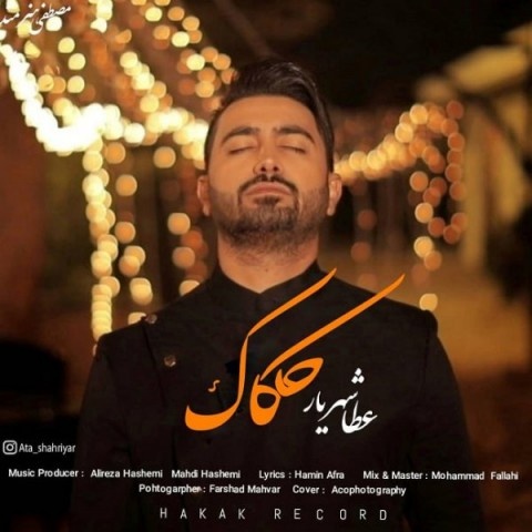عطا شهریار حکاک