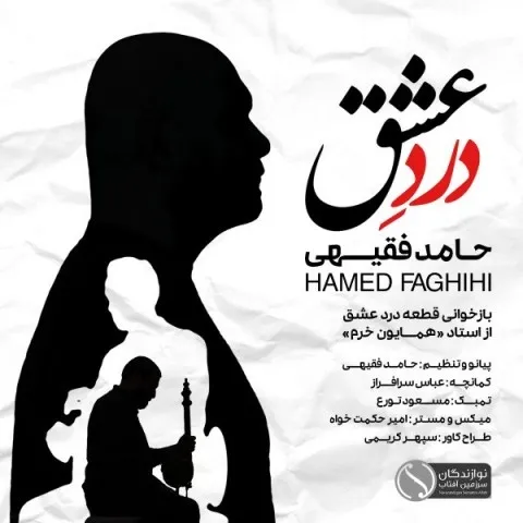 دانلود آهنگ حامد فقیهی به نام درد عشق + متن آهنگ