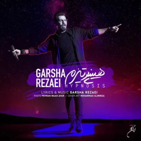 دانلود آهنگ گرشا رضایی به نام هیپنوتیزم + متن آهنگ