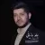 حامد سانیانی - رفتنو بلد شدی