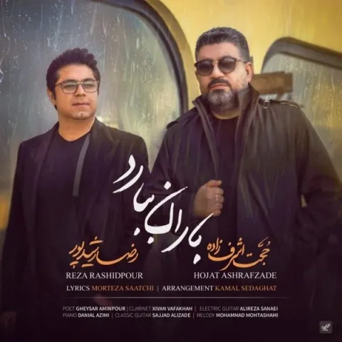 دانلود موزیک ویدئو حجت اشرف زاده و رضا رشیدپور به نام باران ببارد