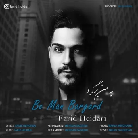 دانلود آهنگ فرید حیدری به نام به من برگرد