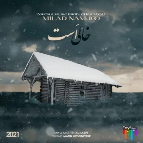 دانلود آهنگ میلاد نامجو به نام خالی است