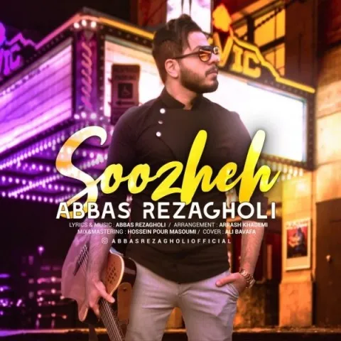 دانلود آهنگ عباس رضاقلی به نام سوژه + متن آهنگ