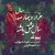 پیوند - 1400 سال عشق باشه