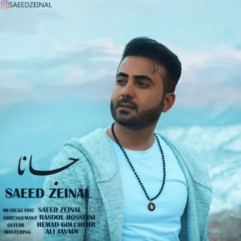 دانلود آهنگ سعید زینال به نام جانا + متن آهنگ
