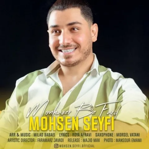 دانلود آهنگ محسن سیفی به نام منحصر به فرد + متن آهنگ