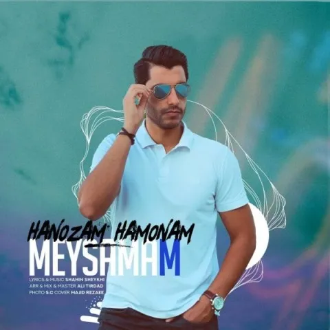 دانلود آهنگ میثم رجب پور به نام هنوزم همونم + متن آهنگ
