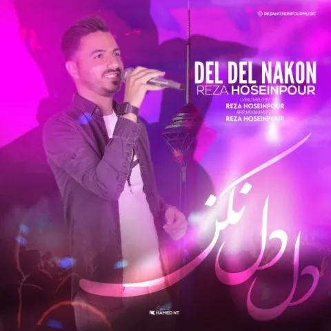 دانلود آهنگ رضا حسین پور به نام دل دل نکن + متن آهنگ