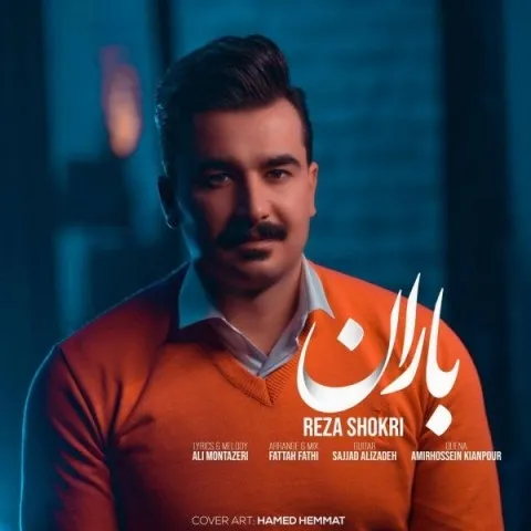 دانلود آهنگ رضا شکرى به نام باران
