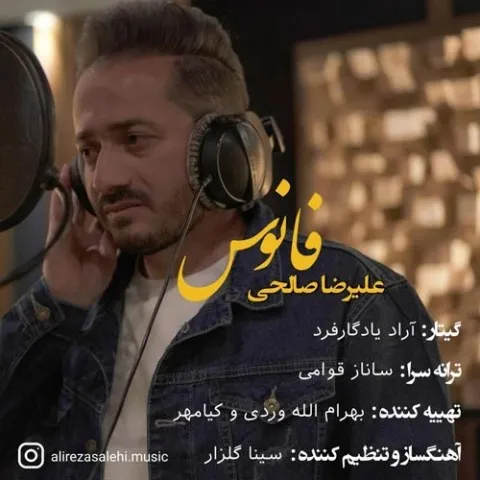 دانلود آهنگ علیرضا صالحی به نام فانوس